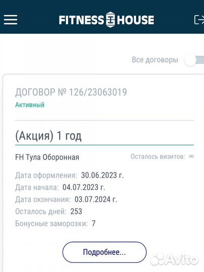 Абонемент в Фитнес хаус