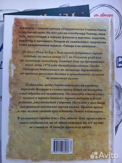 Гвенди и её шкатулка Стивен Кинг Ричард Чизмар