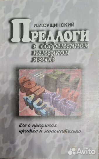 Предлоги в современном немецком языке