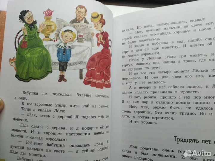 Зощенко Лёля, Минька и другие