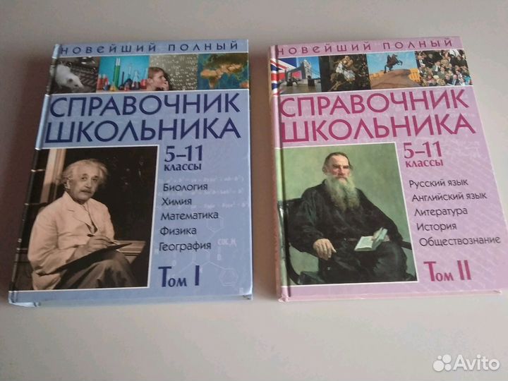 Справочник школьника (книги новые)
