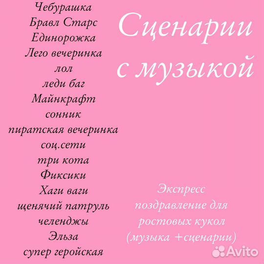 Сценарии для аниматоров