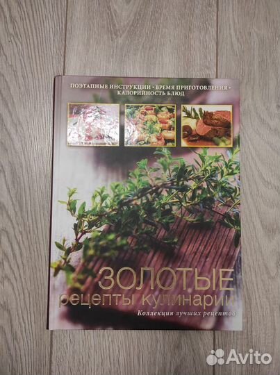 Кулинарные книги