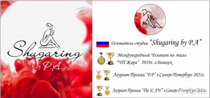 Шугаринг сахарная депиляция