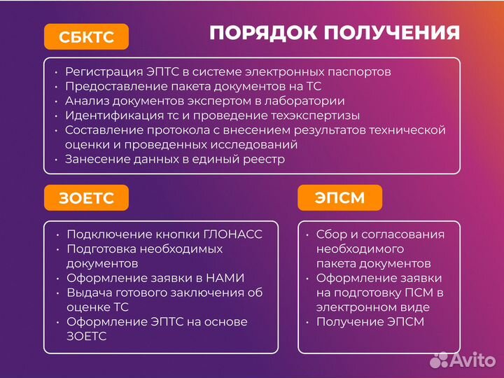 Оформление эптс/сбктс/утиль/глонасс/зоетс/эпсм