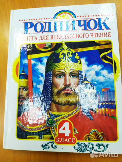 Учебники и хрестоматии для начальной школы