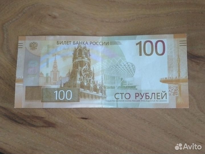 Редкие купюра 100 р