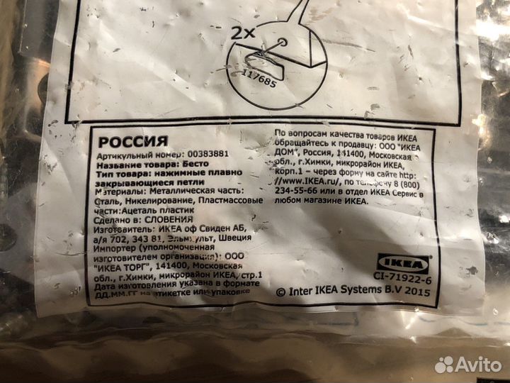 Петли икеа бесто