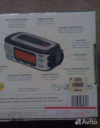 Планетарий Sky Scout