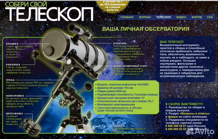 Телескоп Deagostyni для сборки