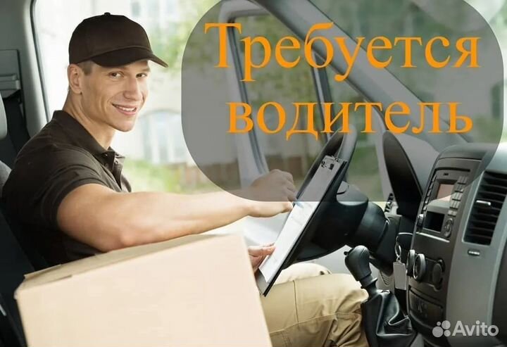 Водитель категории в