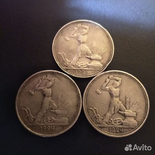 50 копеек 1924 и 1925 года, серебро