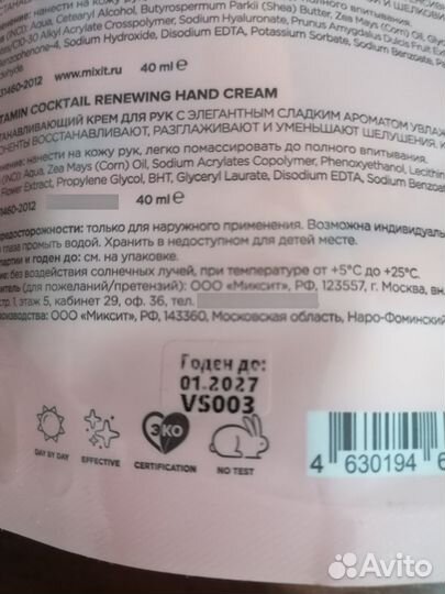 Набор Кремов от Mixit. Не вскрытые