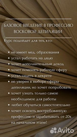 Обучение восковой депиляции