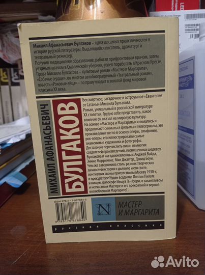 Книга «Мастер и Маргарита»
