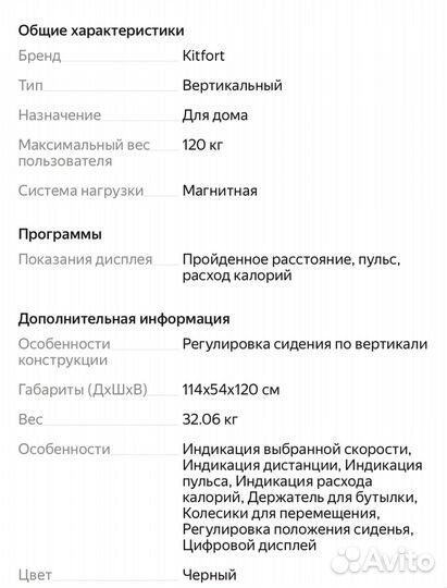 Велотренажёр Kitfort кт-4007