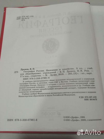 Учебник География России 9 класс