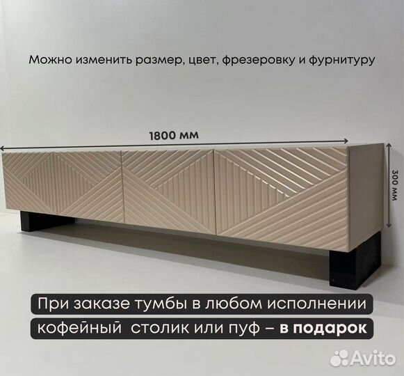 Тумба тв Bravo в наличии и под заказ / 180х40х30