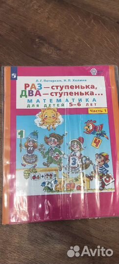 Учебные рабочие тетради Петерсон и Шевелев