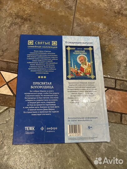 Пресвятая Богородица, 2013 год