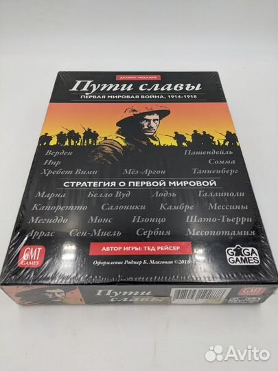 Настольная игра Пути славы