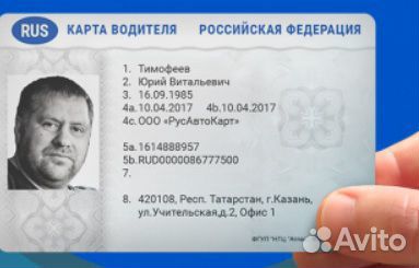 Карта водителя