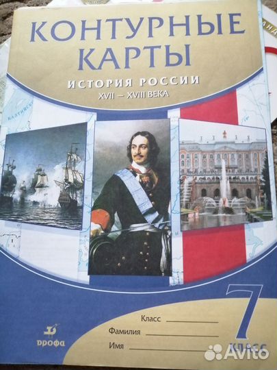 Атласы и контурные карты 5-7класс