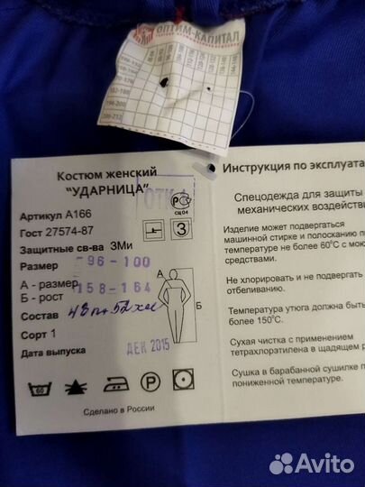 Костюм женский спецодежда