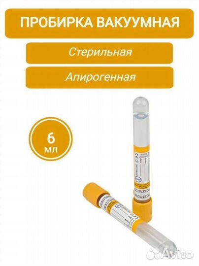 Пробирки для биохимии