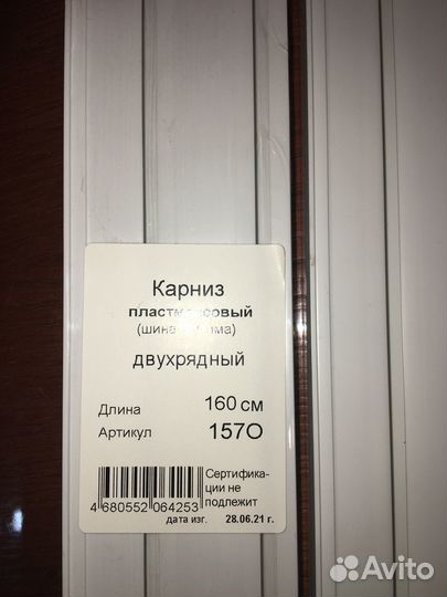 Карниз пластик 2-х рядный