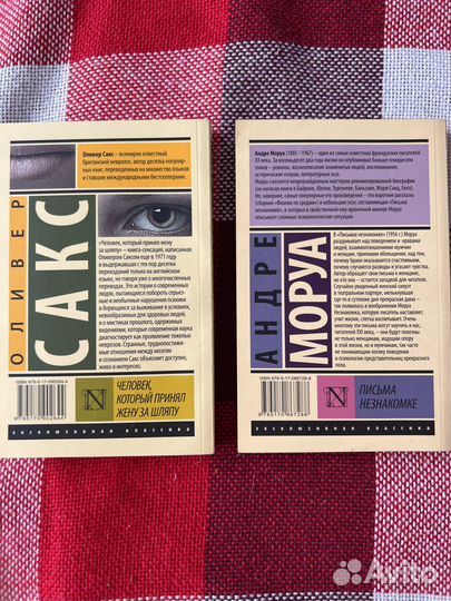 Книги Оливер Сакс,Андре Моруа