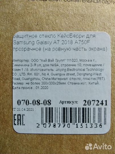 Защитное стекло на Samsung Galaxy A7 2018, A750F