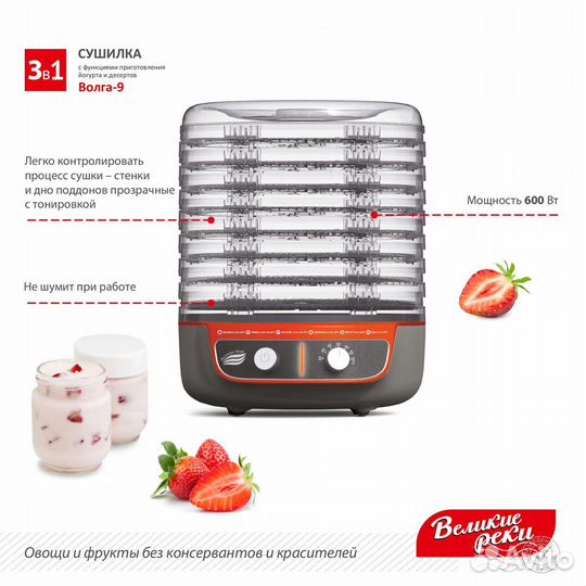 Сушилка для овощей 3в1 Великие Реки. Волга-9