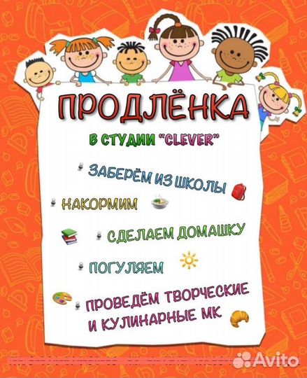 Продленка для школьников