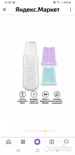 Аппарат ультразвуковая чистка лица