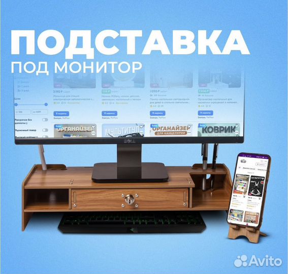 Подставка для монитора