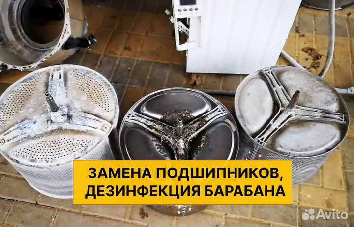 Ремонт Стиральных машин, Холодильников, Посудомоек