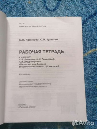 Рабочая тетрадь по биологии 9 класс