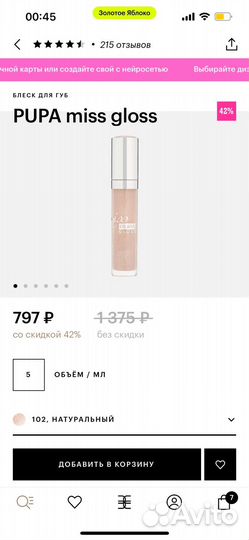 Блеск для губ