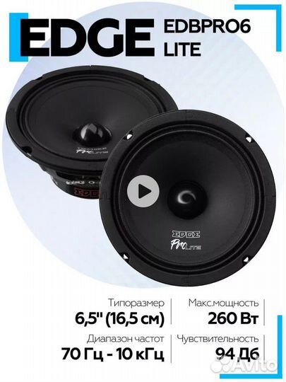 Динамики в авто 260W