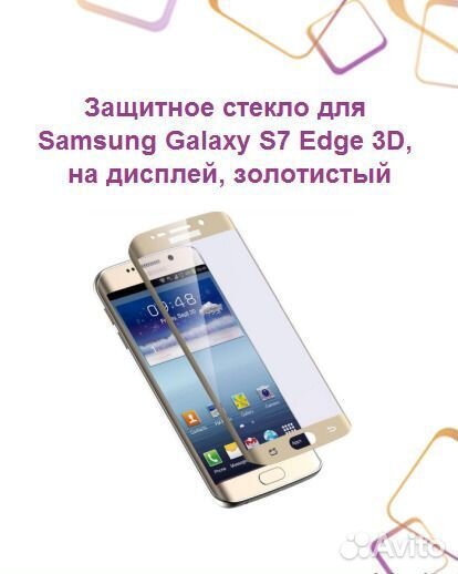 Защитное стекло для samsung Galaxy S7 Edge 3D, на