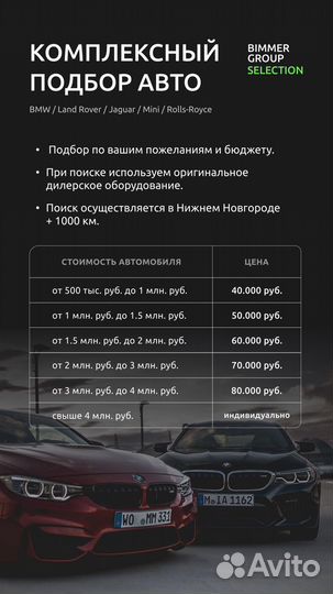 Автоподбор автомобилей BMW & Land Rover