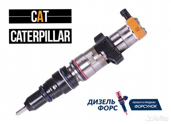 Форсунка Caterpillar С9 первое поколение 10R7222