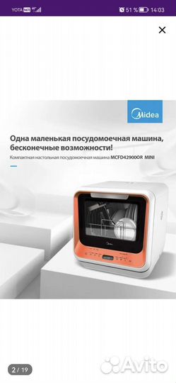 Автономная посудомоечная машина