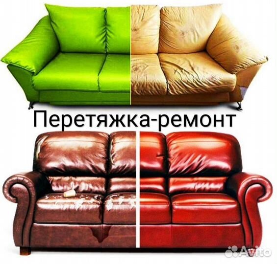 Перетяжка мягкой мебели