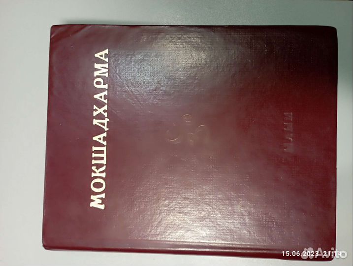 Махабхарата