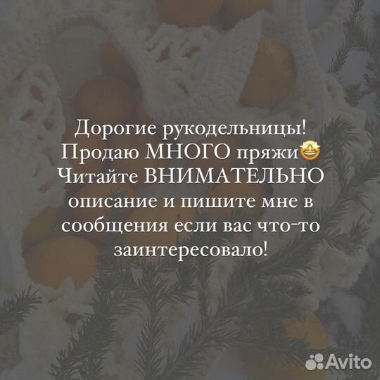 Пряжа для вязания