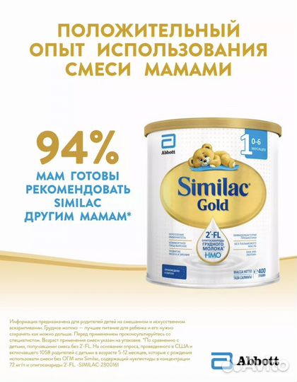 Смесь similac gold 1