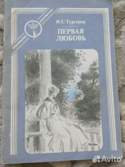 Книга Тургенева И. С