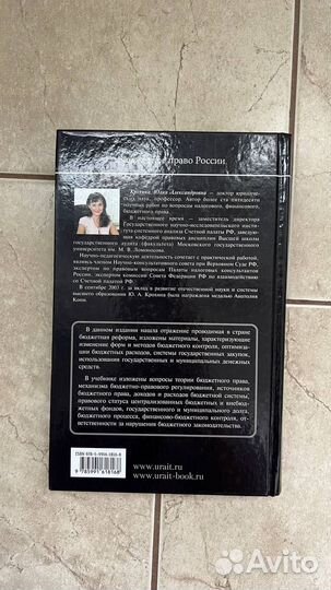 Крохина Ю.А. Бюджетное право России